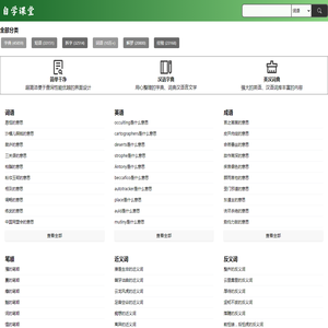 字典查字|英汉词典_自学课堂