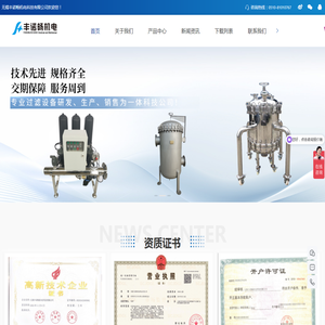 全自动清洗过滤器-袋式过滤器厂家-烛式过滤器-刮刀式过滤器-多柱式过滤器-无锡丰诺畅机电科技有限公司 全自动清洗过滤器-袋式过滤器厂家-烛式过滤器-刮刀式过滤器-多柱式过滤器-无锡丰诺畅机电科技有限公司