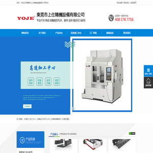 龙门加工中心-钻孔攻牙中心机-高速雕铣机-石墨机-东莞市上仕精机设备有限公司