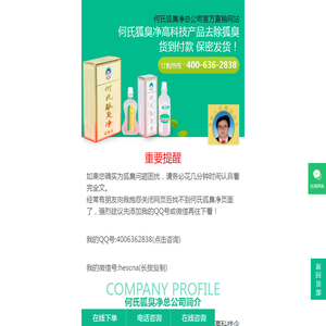 何氏狐臭净 - 何氏腋臭、体臭祛除喷雾品牌：唯一官方直销网站 400-636-2838