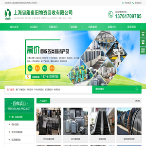 上海宙路废旧物资回收有限公司