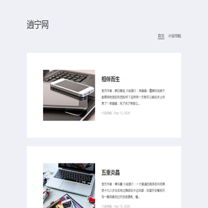 逍宁网 - 优质小说推荐平台，书荒必看好文大全