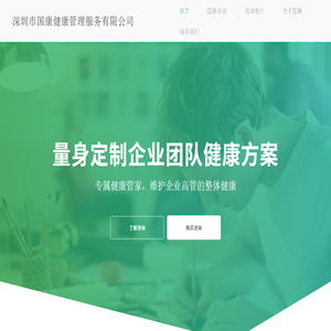 深圳市国康健康管理服务有限公司-imingyi