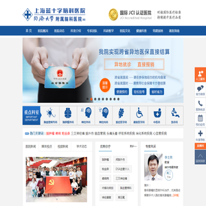 上海蓝十字脑科医院__同济大学附属脑科医院（筹）__【官方网站】