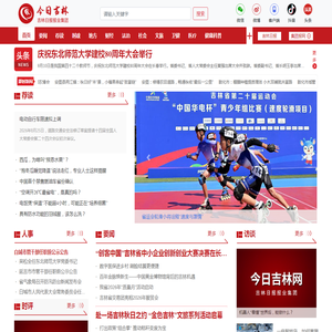 今日吉林网 - 吉林日报社(吉林日报报业集团)所属新闻网站 - www.jrjl.net