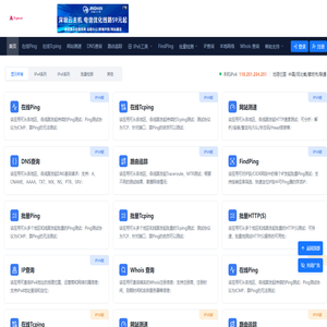 TCPTest - 在线Ping_在线Tcping_网站测速_HTTP测速_路由追踪_在线MTR_DNS查询_成都易上云端