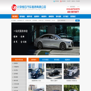 北京汽车租赁_北京班车租赁_北京大巴租赁_北京租车公司_北京恒日汽车租赁有限公司