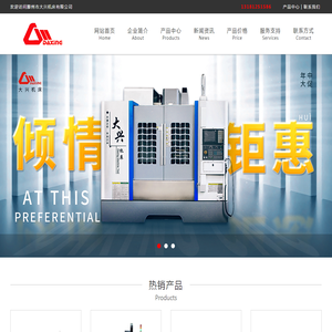 大兴机床有限公司-全面的立式1060,850,加工中心,数控铣床