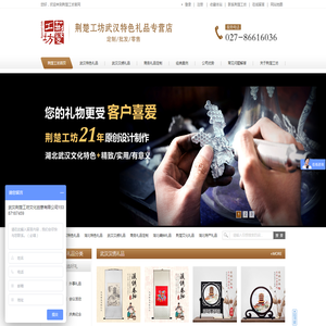 武汉特色礼品|湖北文化纪念品|汉绣工艺品|商务礼品定制|---荆楚工坊