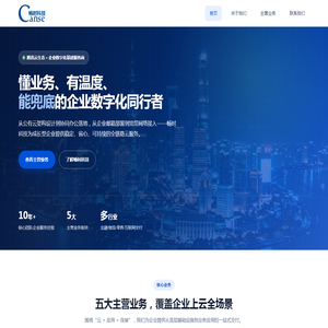 畅时科技 CANSE — 企业数字化基建与云服务专业服务商