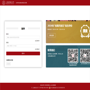 上海科技大学本科生招生报名系统
