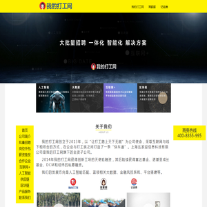 我的打工网