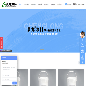 东莞市晨龙涂料有限公司官网-玻璃涂料_金属涂料厂家_金属热升华涂料厂家_建筑装饰涂料厂家_工业防护涂料厂家_木器家具涂料厂家