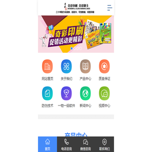 石家庄奇彩印刷服务有限公司移动站