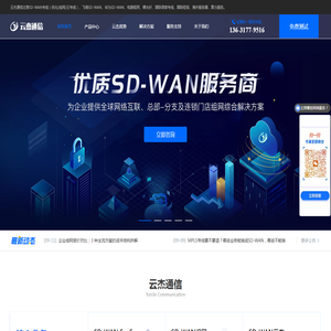 SDWAN_SD-WAN组网多少钱_SD-WAN服务商哪家好_企业组网报价_异地组网_「云杰通信」