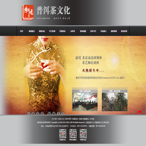 新境普洱茶业