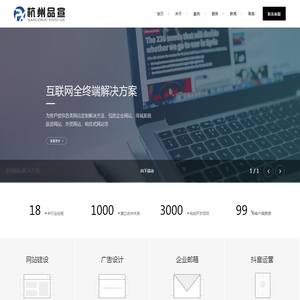 杭州品宣电子商务有限公司-网站建设, 广告设计 - 杭州品宣电子商务有限公司