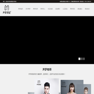 东莞音乐培训,东莞商业演出,东莞企业歌曲创作-广东声梦文化传媒有限公司-声梦课室