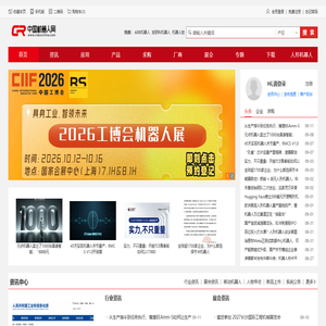 中国机器人网 - 机器人行业专业门户
