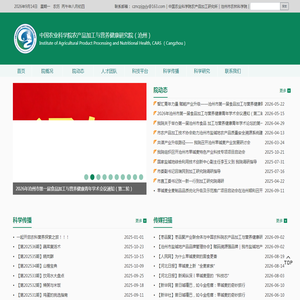 中国农业科学院农产品加工研究所