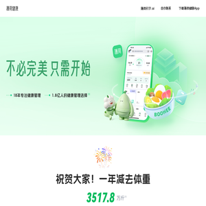 薄荷网-薄荷健康｜科学减肥方案和减肥工具