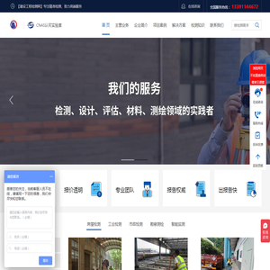 建设工程检测网 - 房屋检测鉴定第三方检测机构
