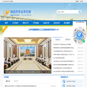 南昌市农业农村局