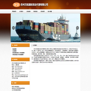苏州万航国际货运代理有限公司