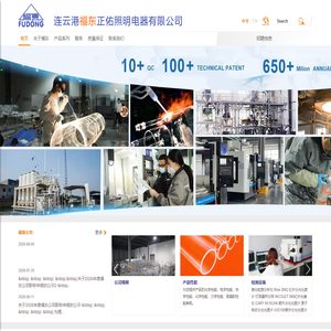 连云港福东正佑照明电器有限公司