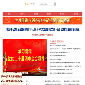韶山新闻网_韶山新闻_主流媒体,党政门户