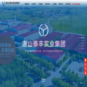 唐山泰丰实业集团