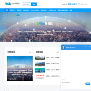 EMBA教育网_权威专业的EMBA教育资讯平台