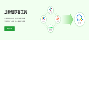 加粉通获客工具