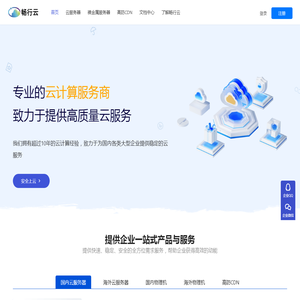云服务器_高防服务器_香港服务器_裸金属服务器租用-畅行云