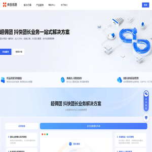 央选信息-直播电商达人分销全链路管理工具领跑者