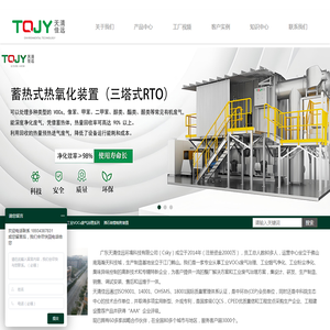 工业废气处理设备厂家,VOCs环保设施装置品牌_广东天清佳远环境科技有限公司