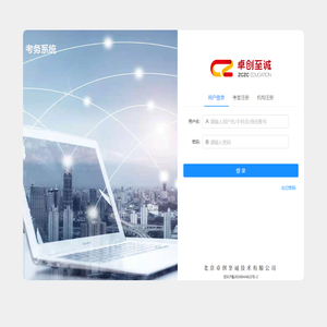 卓创至诚职业教育培训评价组织考试平台