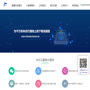 小程序开发制作一站式服务商上海靖澜科技有限公司