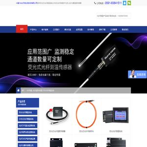 光纤测温-荧光光纤测温系统-福州华光天锐光电科技有限公司