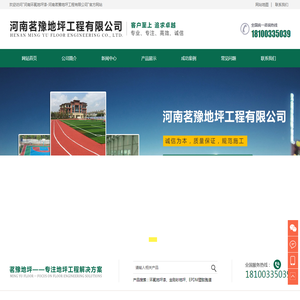 河南茗豫地坪工程有限公司