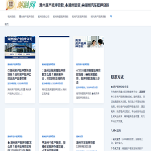 湖州房产抵押贷款_💰湖州垫资_🚘湖州汽车抵押贷款 - 📞13989833528