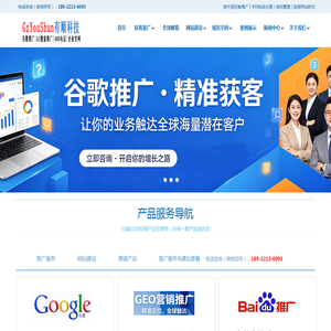 做网站，做获客推广，Google谷歌推广，百度推广，400电话办理，外贸邮箱申请，外贸推广，选择有顺科技20多年服务提供商！