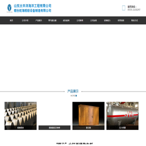 山东太平洋海洋工程有限公司|烟台机械加工|烟台救生舱|烟台压力容器|烟台大型卷板机|烟台大型压力机