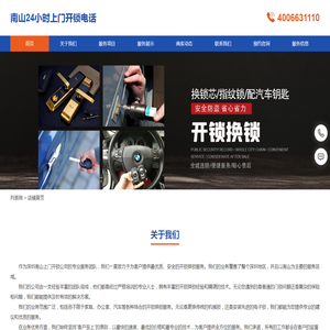 深圳南山24小时上门开锁公司电话