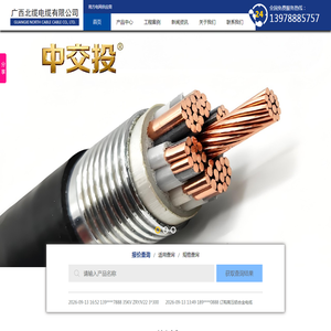 广西北缆电缆有限公司_电线电缆_南宁电缆厂_铝合金高压电力电缆