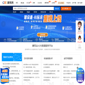 建筑网—专业的建筑施工企业大数据征信查询平台