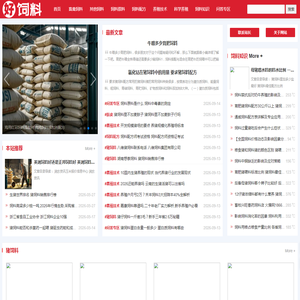 好饲料网-禽畜饲料_饲料原料_饲料配方_养殖技术_饲料知识