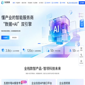 五度易链 - 懂产业的智能服务商 ｜ 数据筑基 · AI赋能