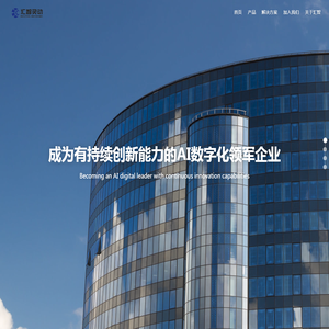 汇智灵动