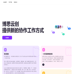 博思云创
